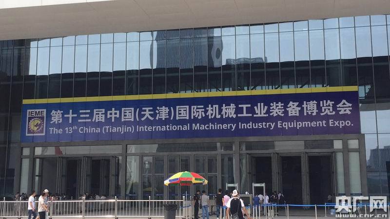 威斯尼斯人wns2233m手机版第十三届天津机械博览会8月11日开幕